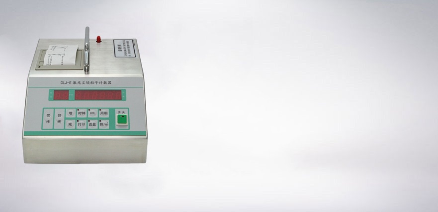 CLJ-E型激光塵埃粒子計(jì)數(shù)器